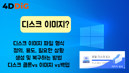 디스크 이미지에 대한 가이드