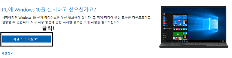 [지금 도구 다운로드]를 클릭