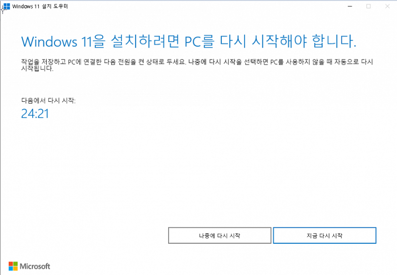 윈도우11 설치 도우미