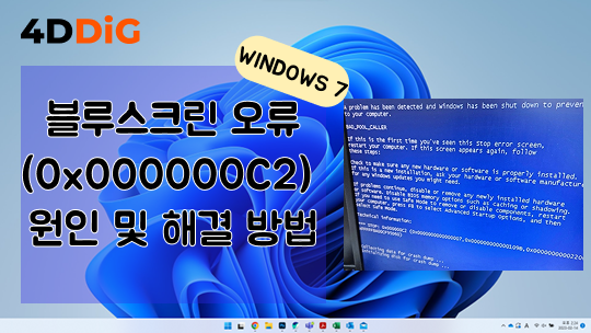 윈도우 시스템 이미지 생성 및 복구하는 방법