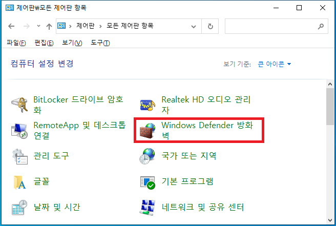 Windows Defender 방화벽