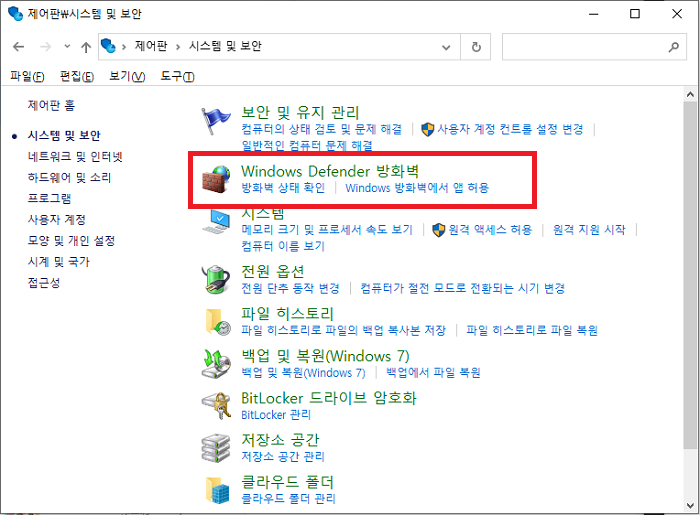 Windows Defender 방화벽 선택