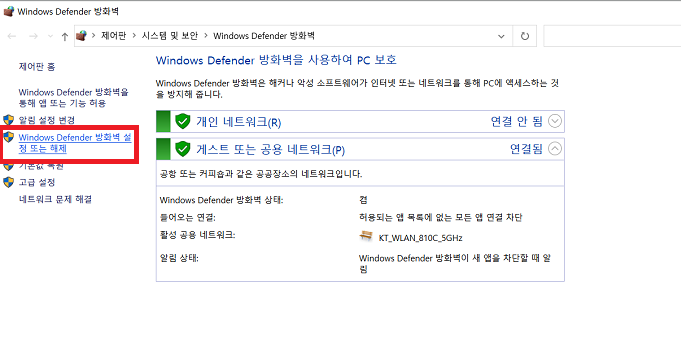 Windows Defender 방화벽 설정 또는 해제
