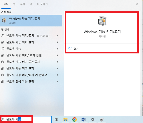 Windows 기능 켜기/끄기