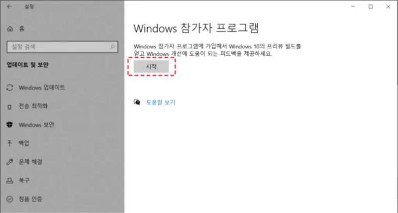 Windows 참가자 프로그램