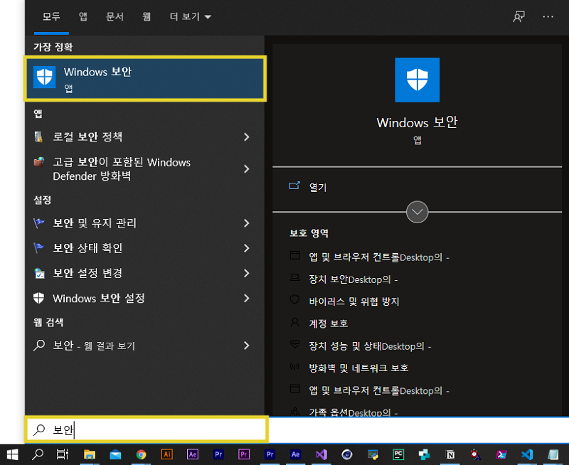 Windows 보안