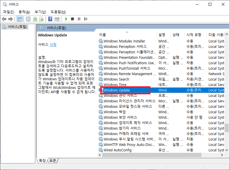 Windows Update 속성