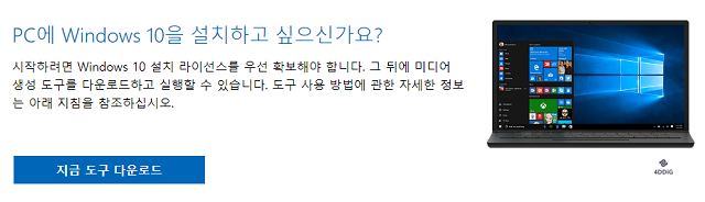 윈도우 설치파일을 다운로드