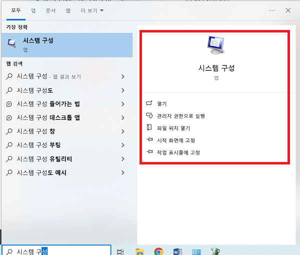 윈도우에서 클린 부팅 실행하기