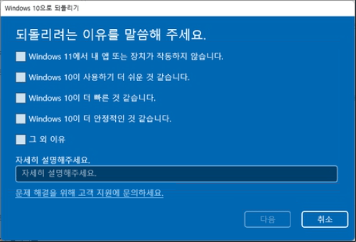 이전 버전의 Windows로 돌아가기