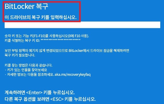 BitLocker 복구 키 입력 화면