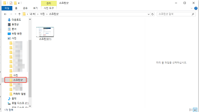 Windows + PrtSc로 촬영