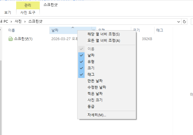 스크린샷 저장 위치 확인