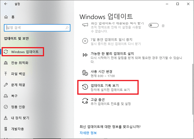 업데이트 기록 보기