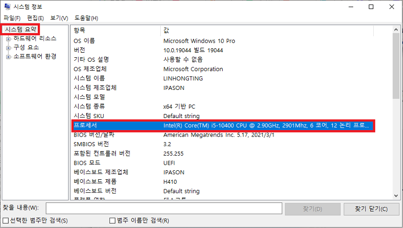 자신의 CPU 이름을 확인