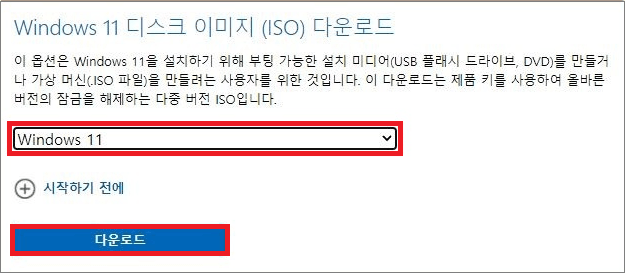 Windows 11의 ISO 파일을 다운로드