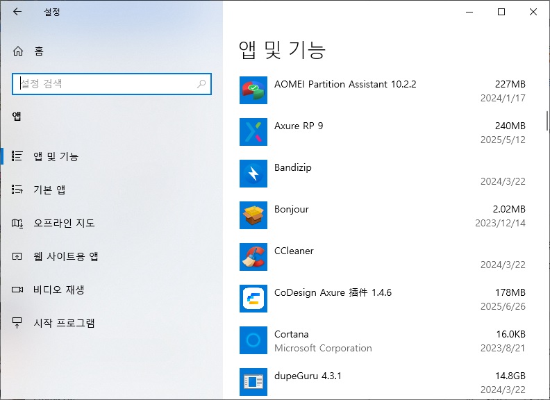 설치된 앱 이동
