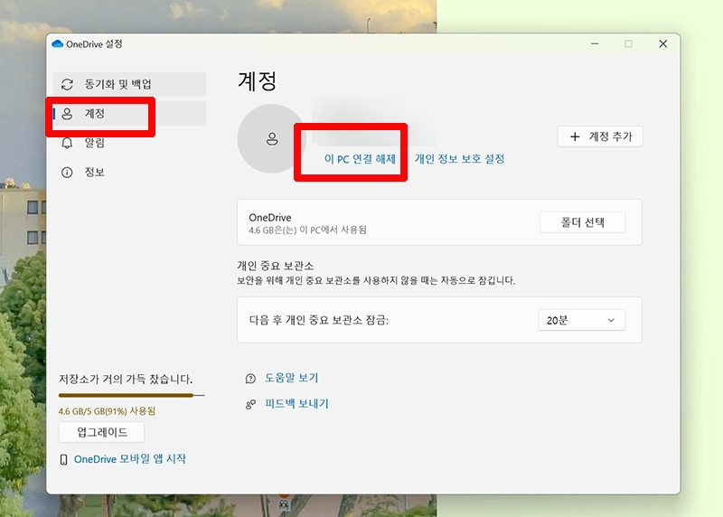 ‘이 PC에서 연결 해제’를 클릭