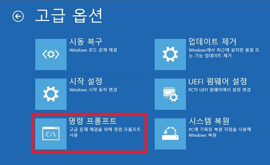 명령 프롬프트 선택