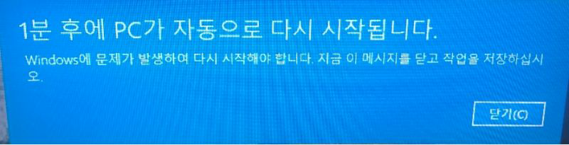 컴퓨터 자동 재부팅