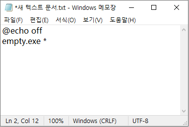empty.bat 만들기