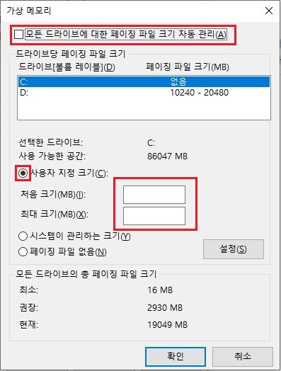 가상 메모리 사용자 지정