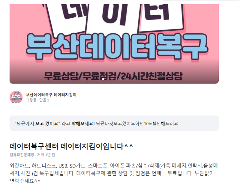 용산 데이터 복구