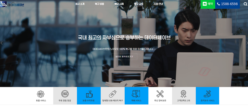 데이터 복구 비용