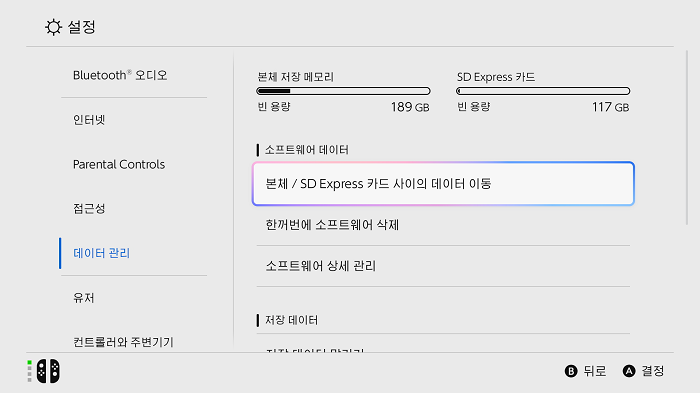 스위치 본체/SD 카드 간 데이터 이동