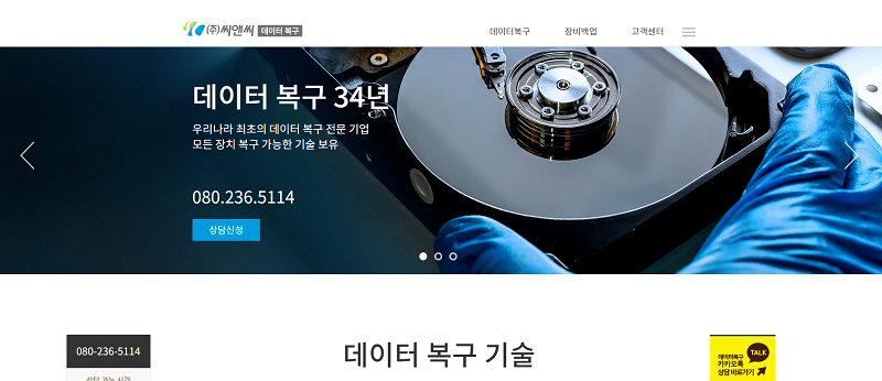 데이터 복구 센터