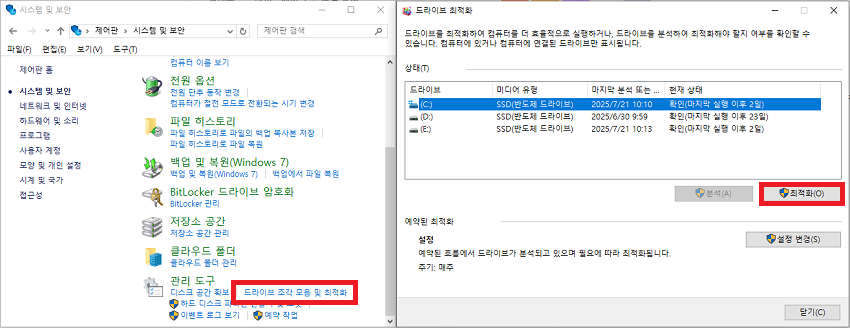 드라이브 조각 모음 및 최적화