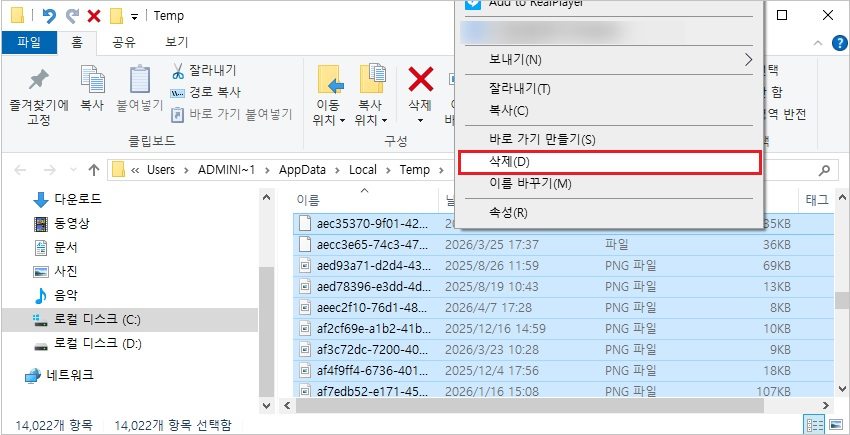 Temp 폴더 파일 삭제