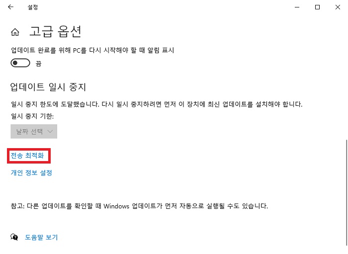 전송 최적화 선택