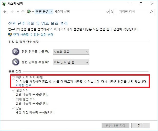 빠른 시작 활성화