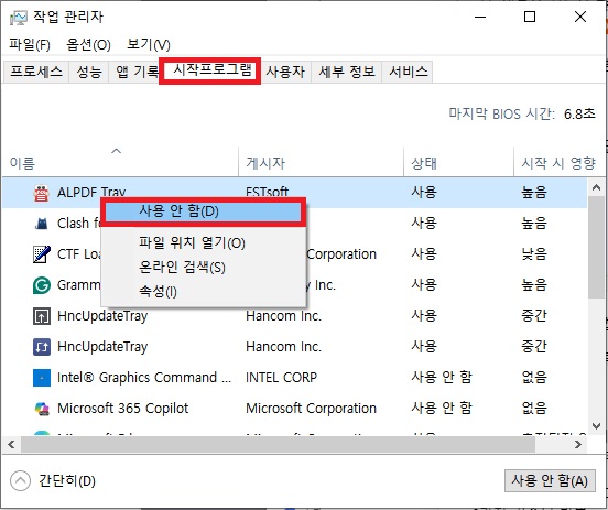 작업 관리자 열기