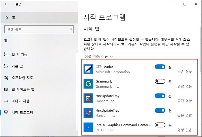 시작 프로그램 정리하기