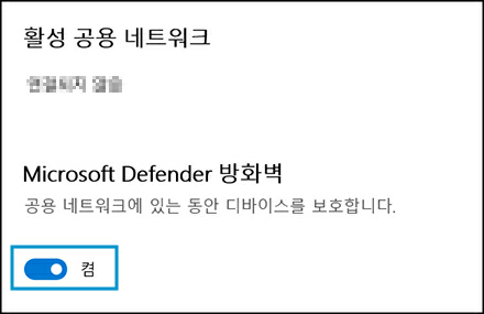 방화벽 비활성화