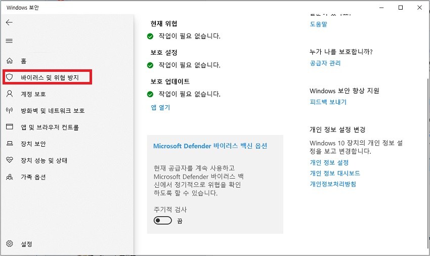 바이러스 검사 끄기
