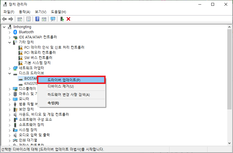 디스크 드라이버 업데이트