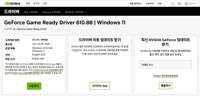 NVIDIA 그래픽카드 드라이버 다운로드 화면