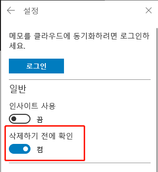삭제 옵션 전에 확인을 활성화하기
