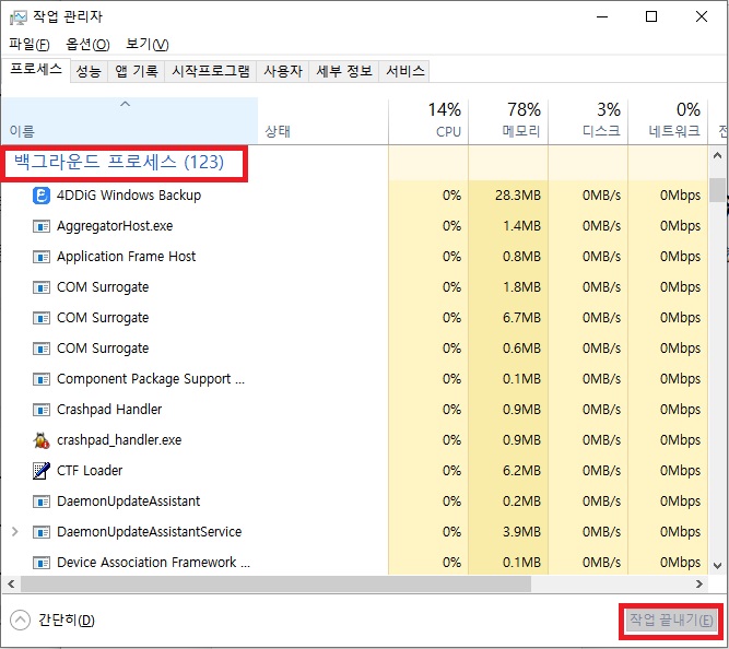 작업 관리자에서 불필요한 백그라운드 앱 종료