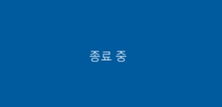 전원 버튼을 길게 눌러 강제 종료하는 방법