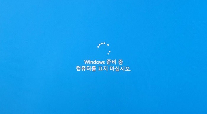 windows 준비중 컴퓨터를 끄지 마십시오