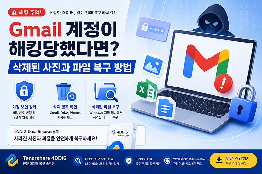 Gmail 해킹
