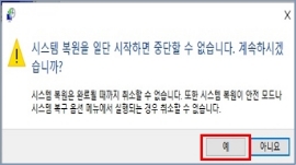 컴퓨터 복구 하는 법