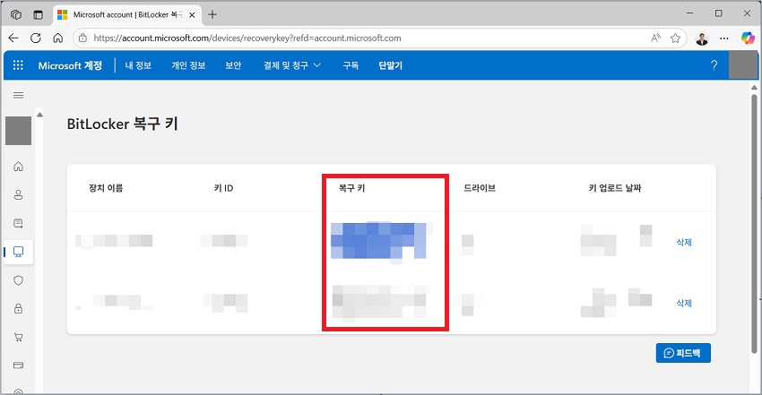 Microsoft 계정에서 확인 가능한 BitLocker 복구 키 목록