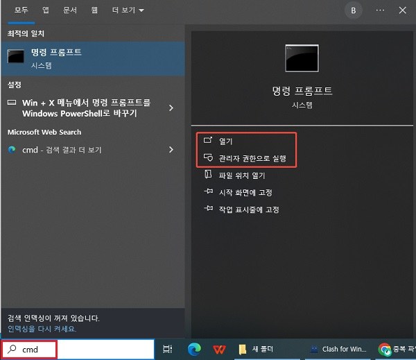 cmd 입력 후 명령 프롬프트 실행