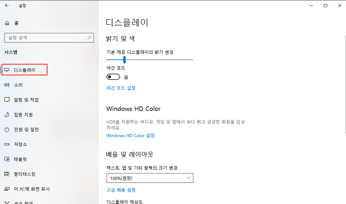 윈도우 11에서 디스플레이 설정을 여는 절차