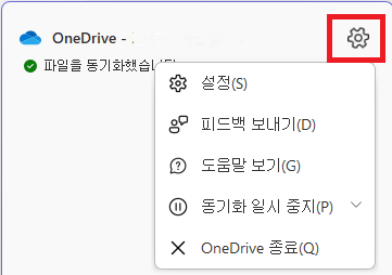 원 드라이브의 동기화를 일시 중지하고 다시 시작하기